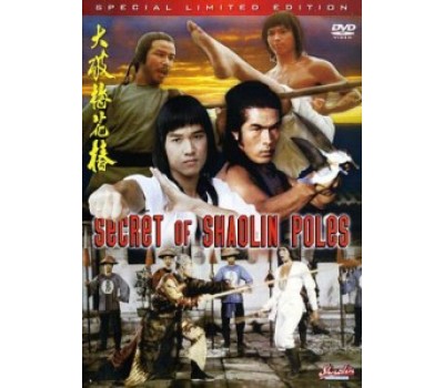 SECRET OF SHAOLIN POLES (Секрет столбов Шаолинь)