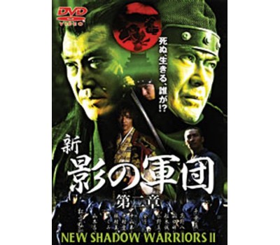 SHADOW WARRIORS 2 (Воины тени 2)