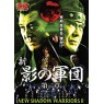 SHADOW WARRIORS 2 (Воины тени 2)