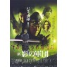 SHADOW WARRIORS 3 (Воины тени 3)