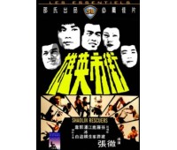 SHAOLIN RESCUERS (Спасители Шаолиня)