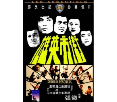 SHAOLIN RESCUERS (Спасители Шаолиня) SHAOLIN RESCUERS (Спасители Шаолиня)