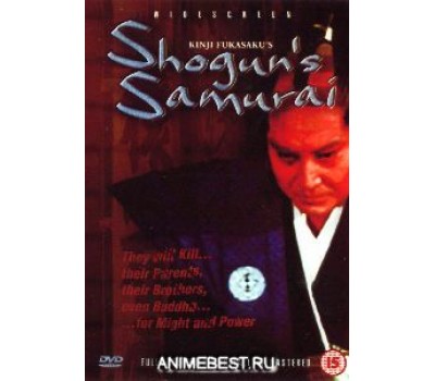 SHOGUN`S SAMURAI (Самураи сёгуна)