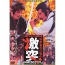 SHOGUN`S SHADOW (Тень сёгуна)