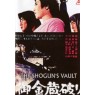 SHOGUN`S VAULT