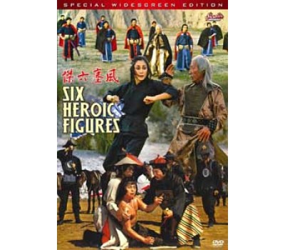 SIX HEROIC FIGURES (Шесть героев Кунг Фу)