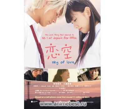 SKY OF LOVE (Небо любви)