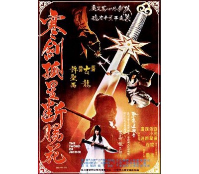 SWORD OF JUSTICE (Меч Правосудия) SWORD OF JUSTICE (Меч Правосудия)