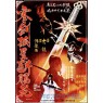 SWORD OF JUSTICE (Меч Правосудия)