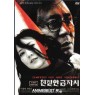SYMPATHY FOR LADY VENGEANCE (Сочувствие госпоже Месть)