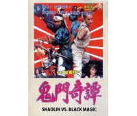 SHAOLIN VS BLACK MAGIC (Шаолинь против Черной Магии)