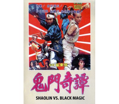SHAOLIN VS BLACK MAGIC (Шаолинь против Черной Магии)