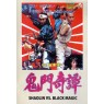 SHAOLIN VS BLACK MAGIC (Шаолинь против Черной Магии)