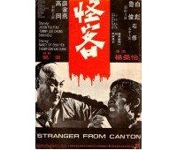 STRANGER FROM CANTON (Незнакомец из Кантона)