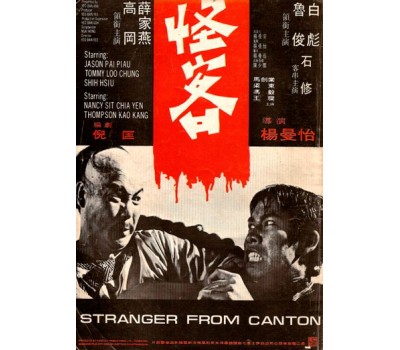 STRANGER FROM CANTON (Незнакомец из Кантона) STRANGER FROM CANTON (Незнакомец из Кантона)