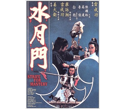 STRIFE FOR MASTERY  (Битва за господство)