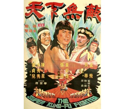 SUPER KUNG FU FIGHTER (Супер Боец Кунг Фу) SUPER KUNG FU FIGHTER (Супер Боец Кунг Фу)