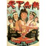 SUPER KUNG FU FIGHTER (Супер Боец Кунг Фу)