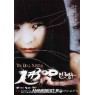 DOLL MASTER (Кукольник)