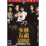 FIVE SHAOLIN MASTERS (Пять мастеров Шаолиня)