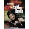 HAND OF DEATH (Рука смерти)