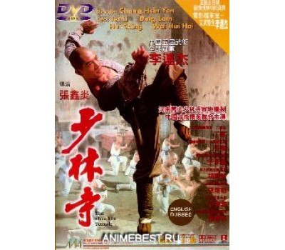 SHAOLIN TEMPLE (Храм Шаолинь)