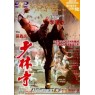 SHAOLIN TEMPLE (Храм Шаолинь)