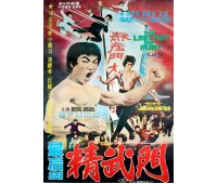 LAST FIST OF FURY (Последний Кулак Ярости)