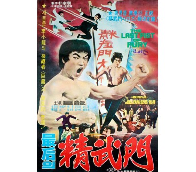 LAST FIST OF FURY (Последний Кулак Ярости)