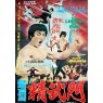 LAST FIST OF FURY (Последний Кулак Ярости)