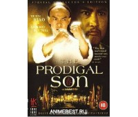 PRODIGAL SON (Блудный сын)