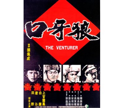 VENTURER (Авантюрист) VENTURER (Авантюрист)