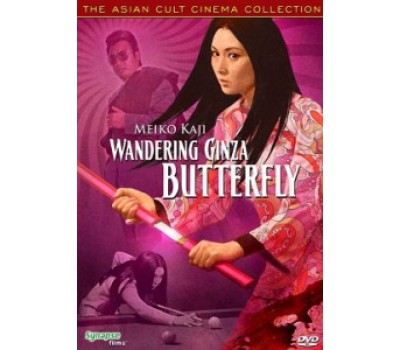 WANDERING GINZA BUTTERFLY 1 (Неприкаянная бабочка 1)