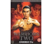 WARRIORS TWO (Воины вдвоём)