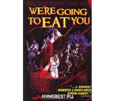 WERE GOING TO EAT YOU (Мы сожрём вас)