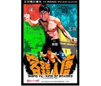 WANG YU KING OF BOXERS (Ванг Ю Король боксеров)