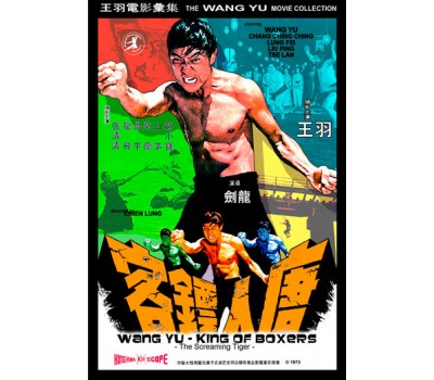 WANG YU KING OF BOXERS (Ванг Ю Король боксеров) WANG YU KING OF BOXERS (Ванг Ю Король боксеров)