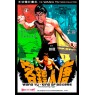 WANG YU KING OF BOXERS (Ванг Ю Король боксеров)