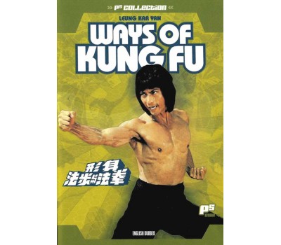 WAYS OF KUNG FU (Способы Кунг Фу) WAYS OF KUNG FU (Способы Кунг Фу)