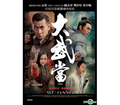 WU DANG (Удан) WU DANG (Удан)