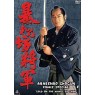 ABARENBO SHOGUN 3 (Сегун инкогнито 3)