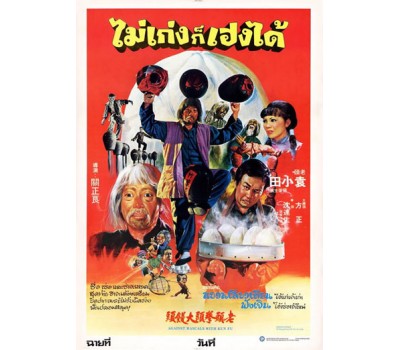 AGAINST RASCALS WITH KUNG FU (Дикая Банда Кунг Фу) AGAINST RASCALS WITH KUNG FU (Дикая Банда Кунг Фу)