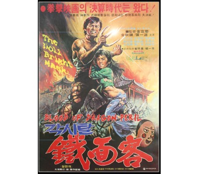 BLOOD OF DRAGON PERIL (Кровь Драконьей Жемчужины) BLOOD OF DRAGON PERIL (Кровь Драконьей Жемчужины)