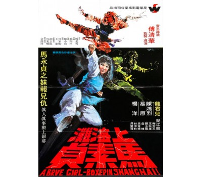 BRAVE GIRL BOXER IN SHANGHAI (Отважная девушка боксер из Шанхая) BRAVE GIRL BOXER IN SHANGHAI (Отважная девушка боксер из Шанхая)