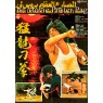 BRUCE AGAINST SNAKE IN THE EAGLE`S SHADOW (Брюс против Змеи в Тени Орла)