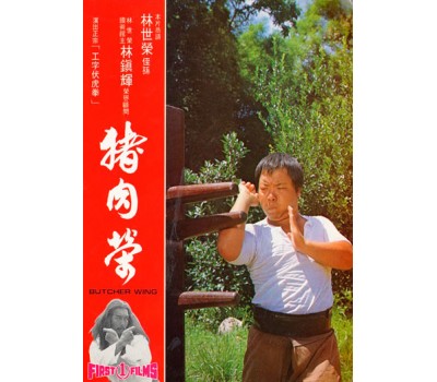 BUTCHER WING (Мясник Винг) BUTCHER WING (Мясник Винг)