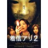 CALL 2 (Звонок 2)
