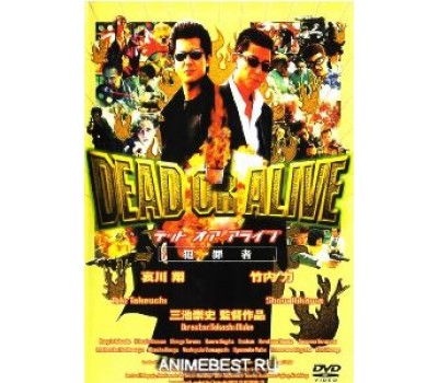DEAD OR ALIVE (Живым или мертвым)