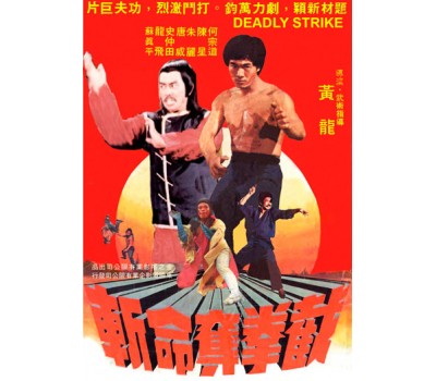 DEADLY STRIKE (Смертельный удар)