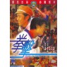 DUEL OF FISTS (Дуэль кулаков)
